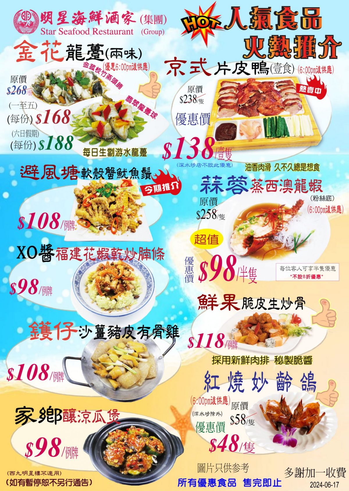 人氣食品火熱推介